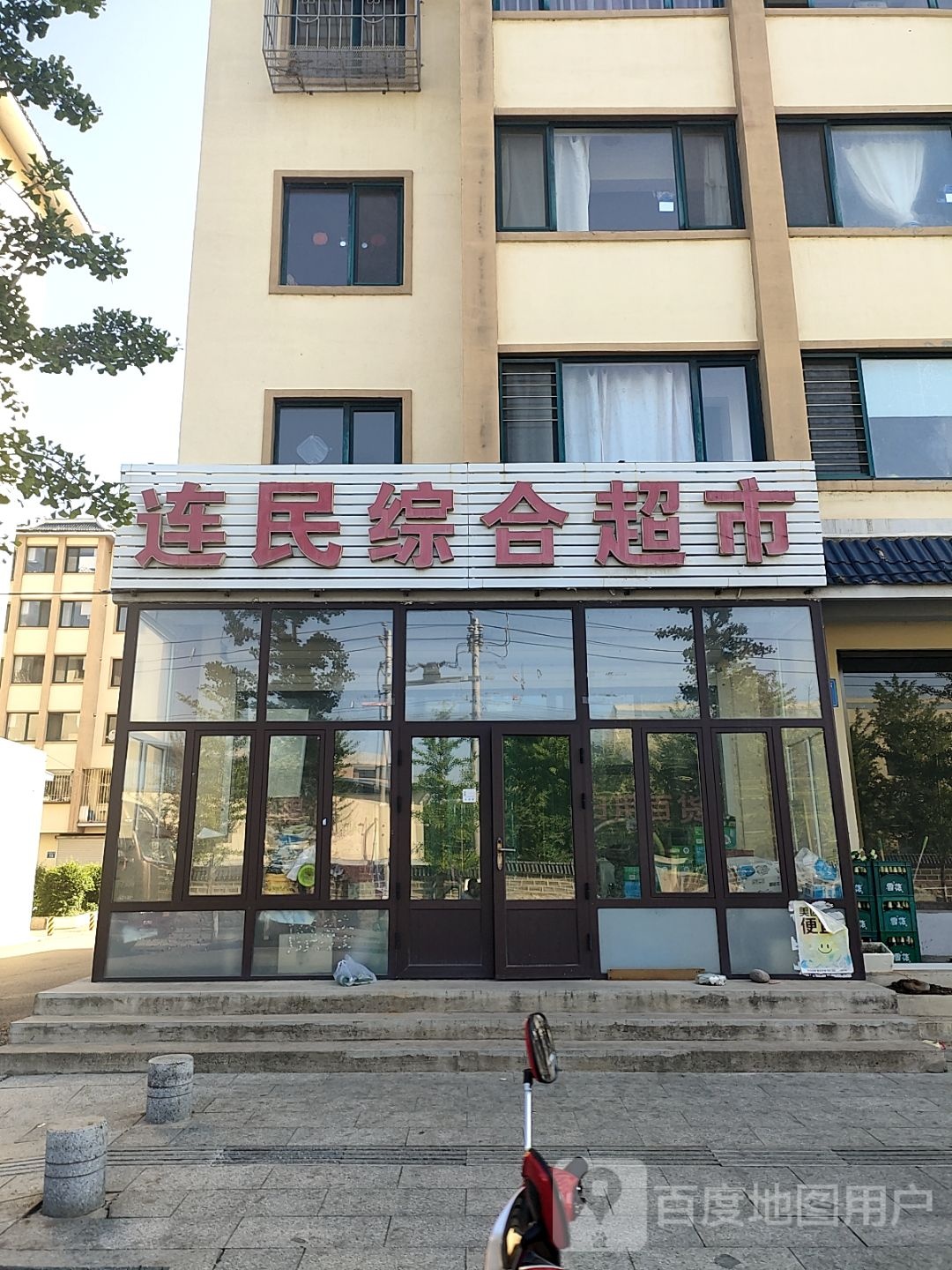 连民综和超市