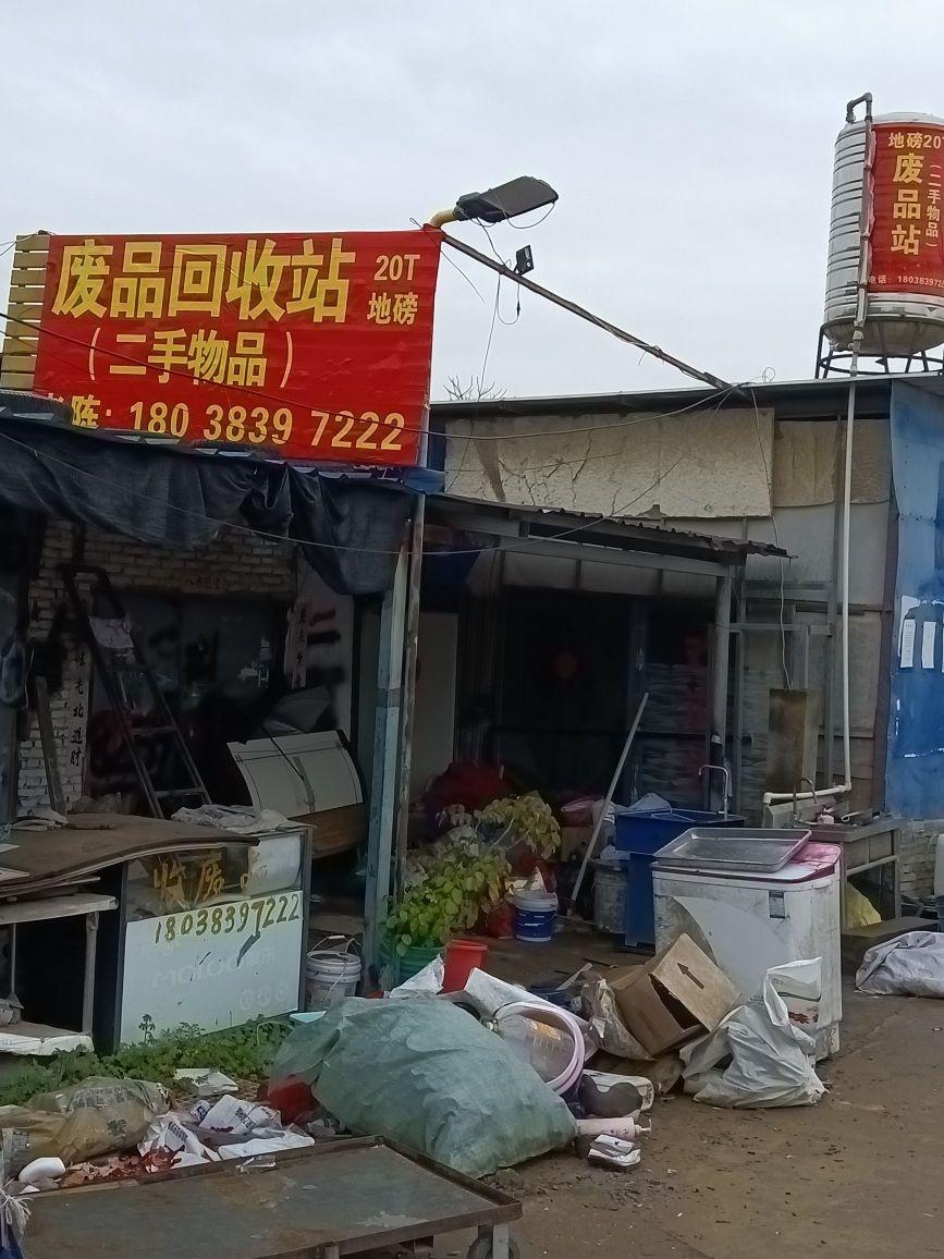 老陈废品回收站(鹏程路店)