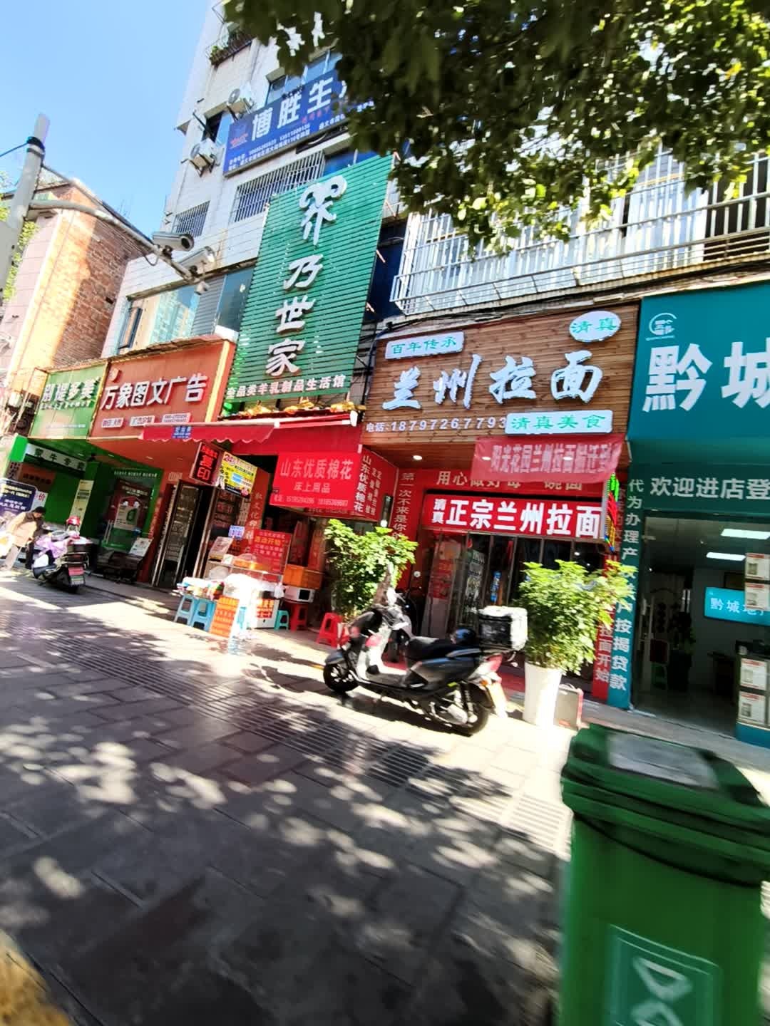 清真兰州拉面