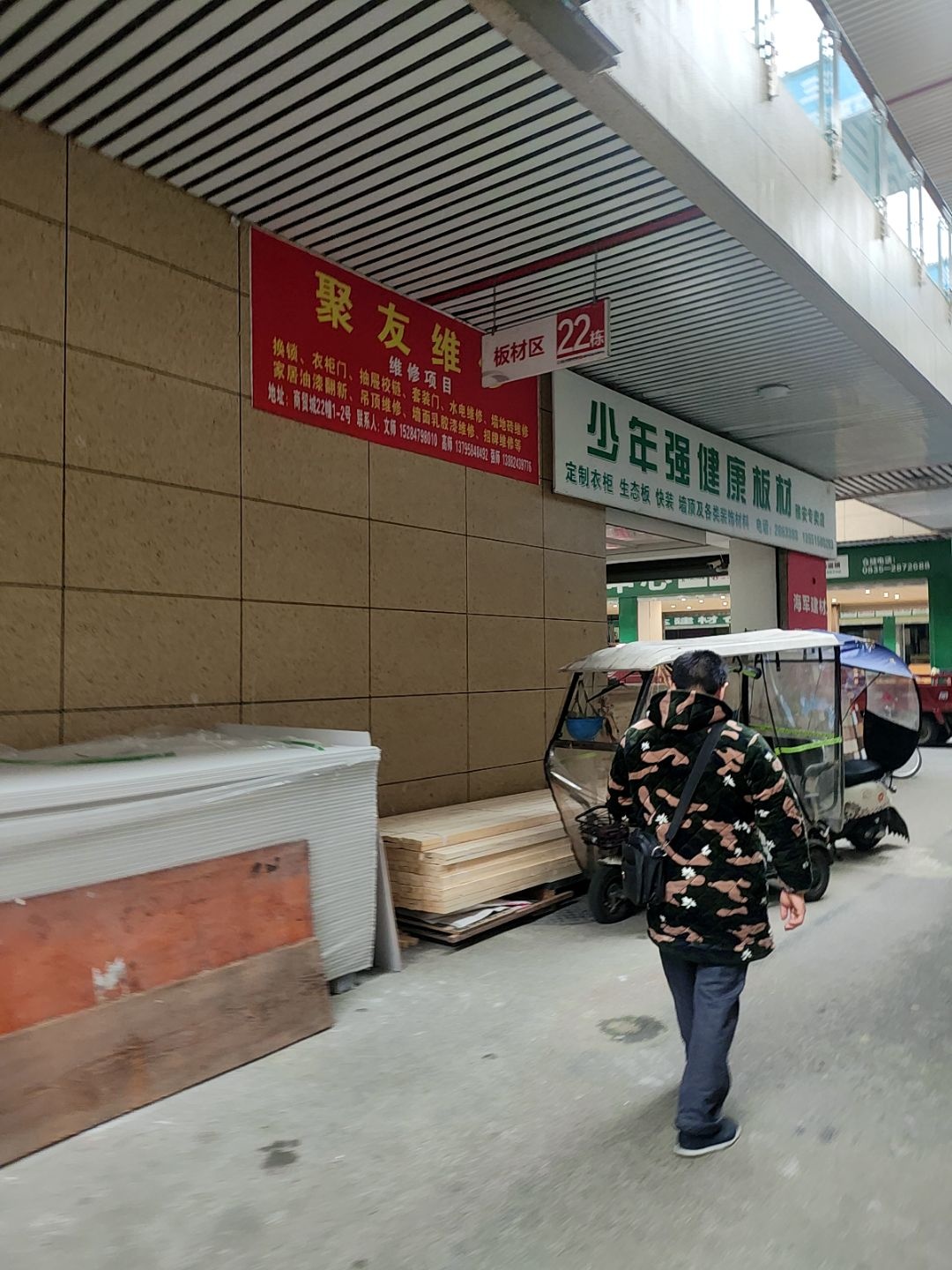 聚友维修