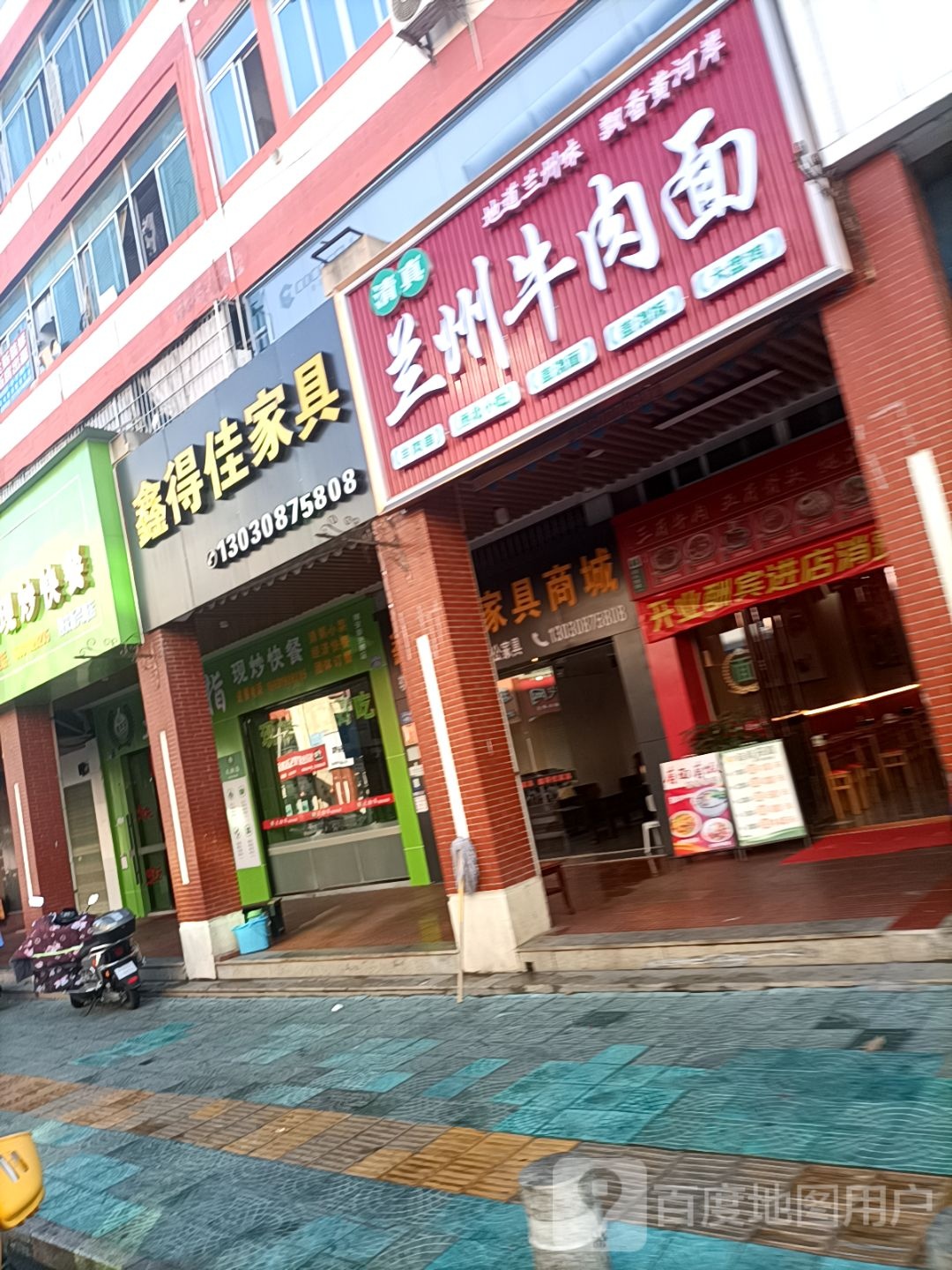 清真兰州牛肉面