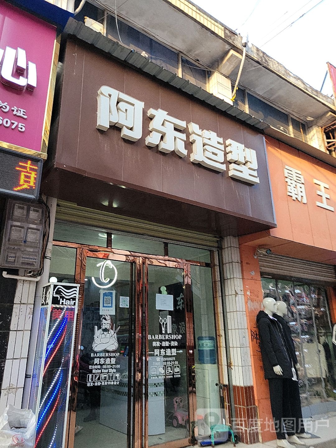 阿洞造型(兴礼北路店)