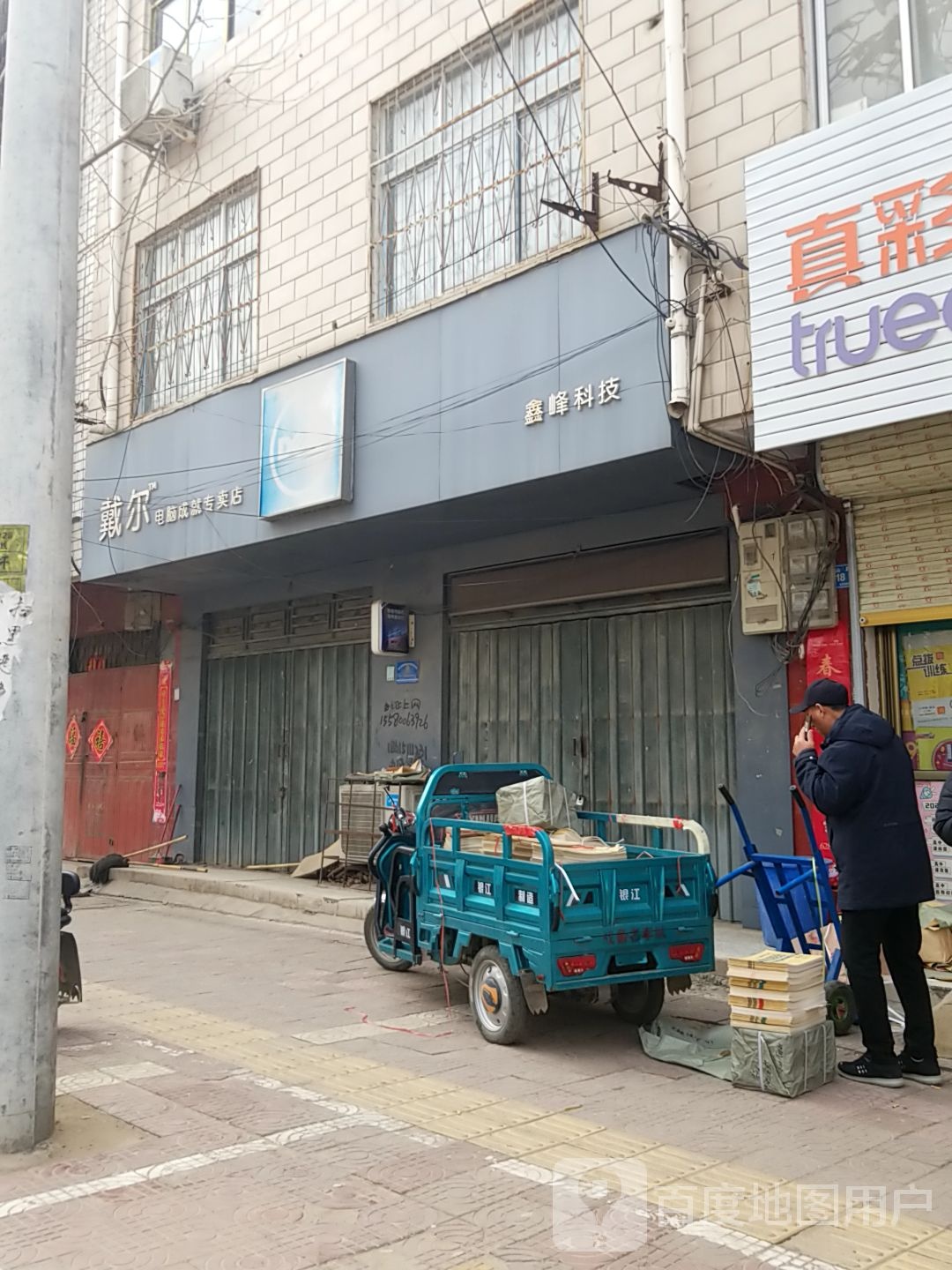 西华县戴尔电脑成就专卖店