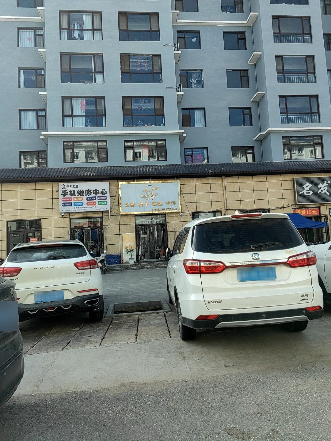 手机维修中心(礼县分店)