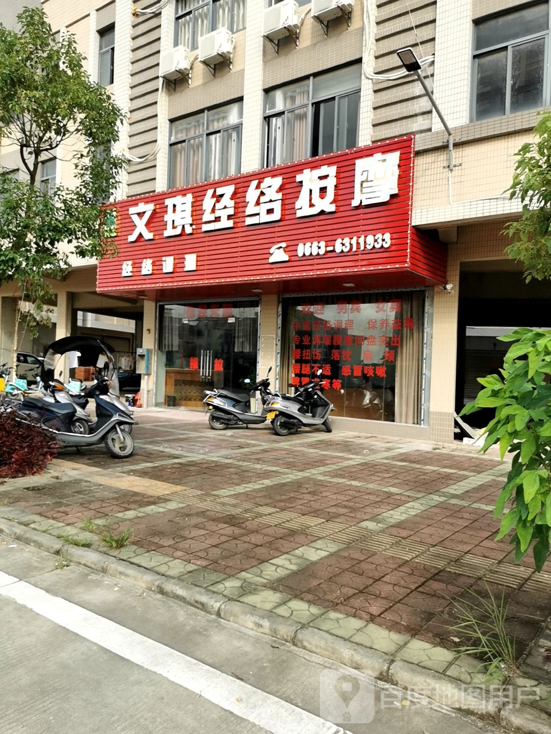 文琪经络按摩(隆江店)