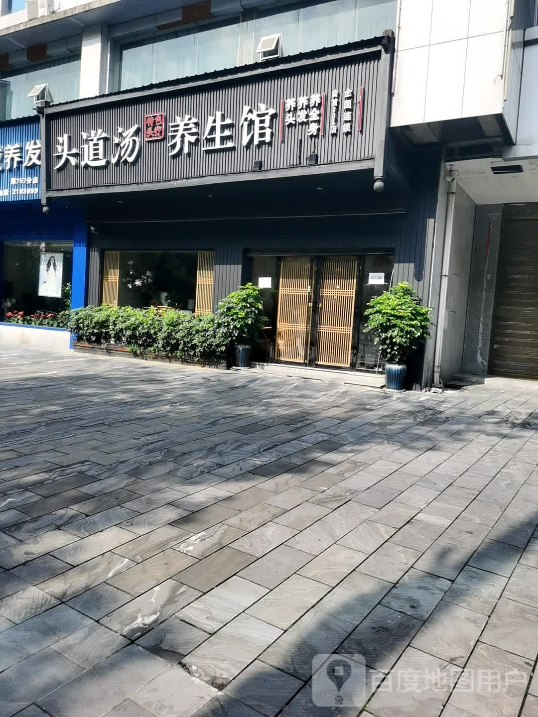 头道汤养生馆(乾州店)