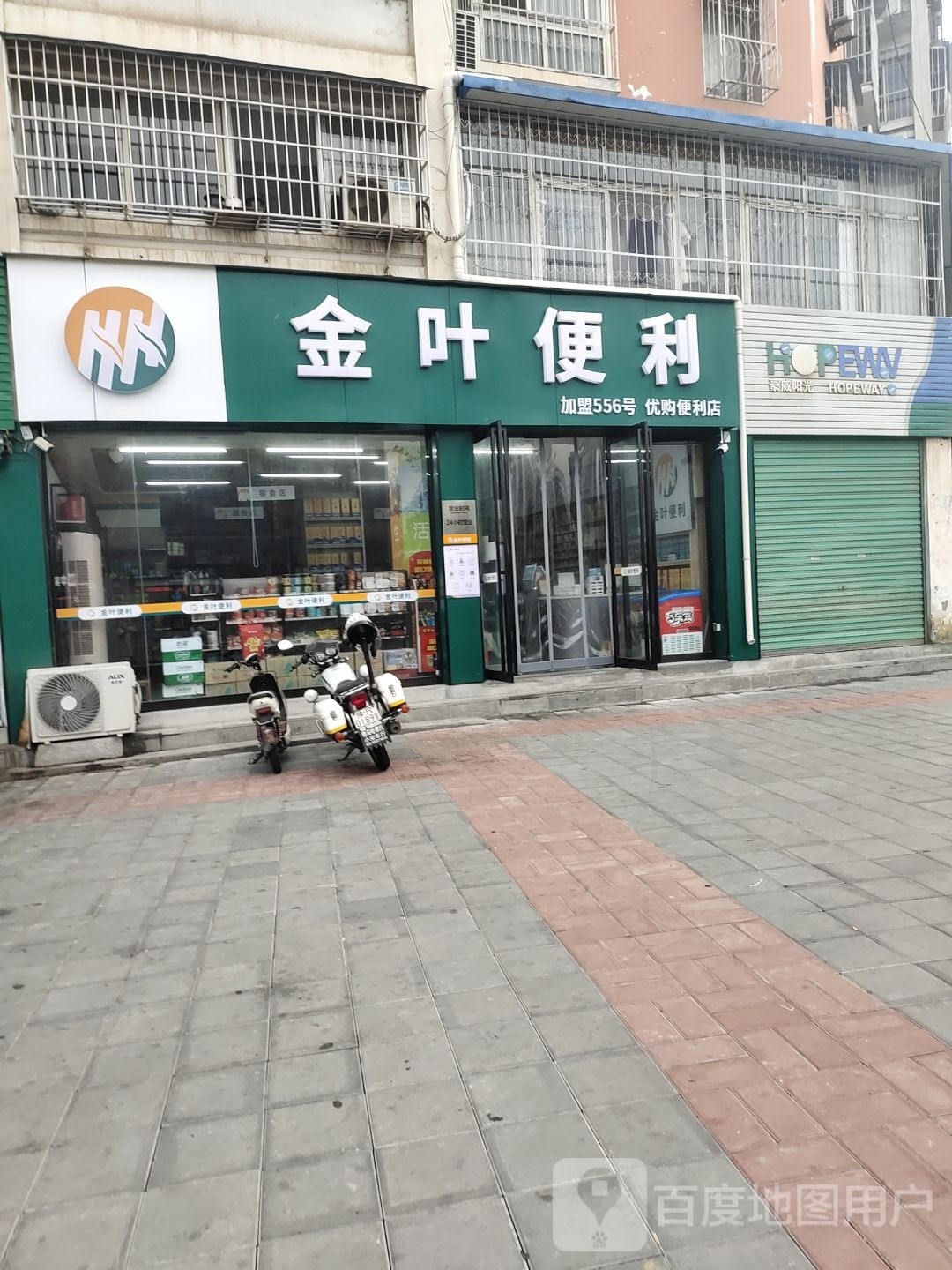 淅川县金叶便利(渠首大道店)