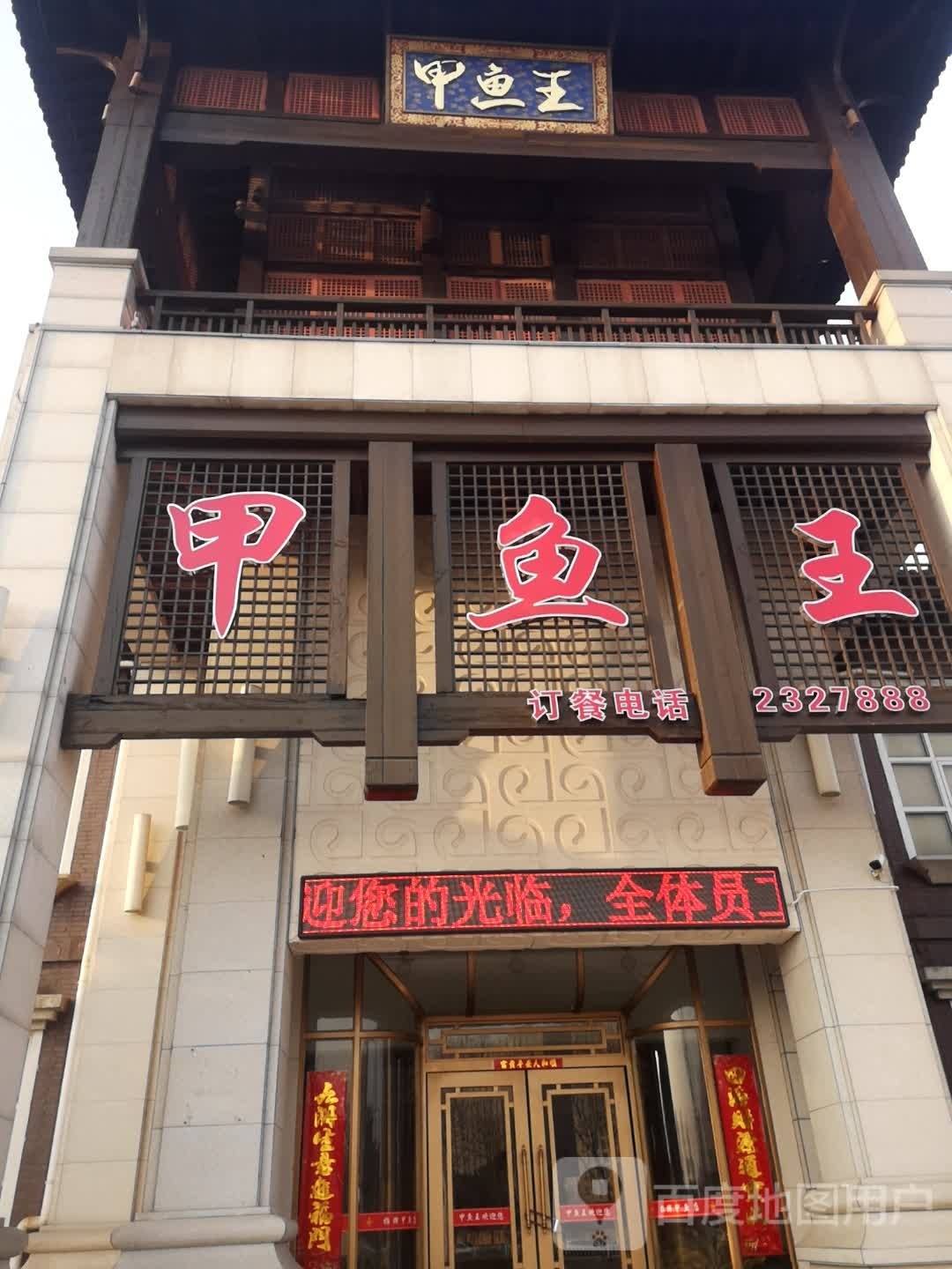 王鱼甲樘慝萼