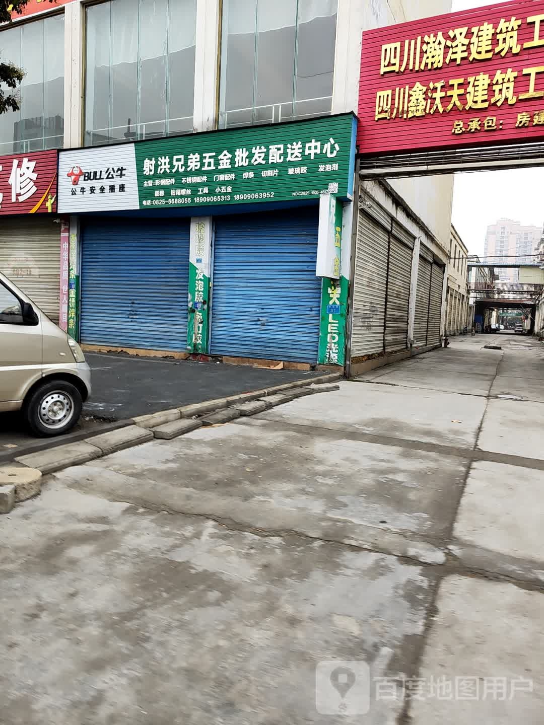 射洪兄弟五金批发配送中心