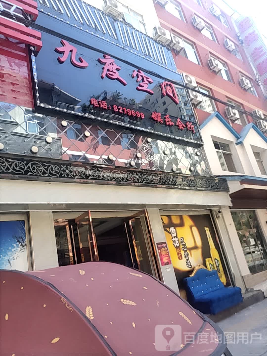 九度空间KTV
