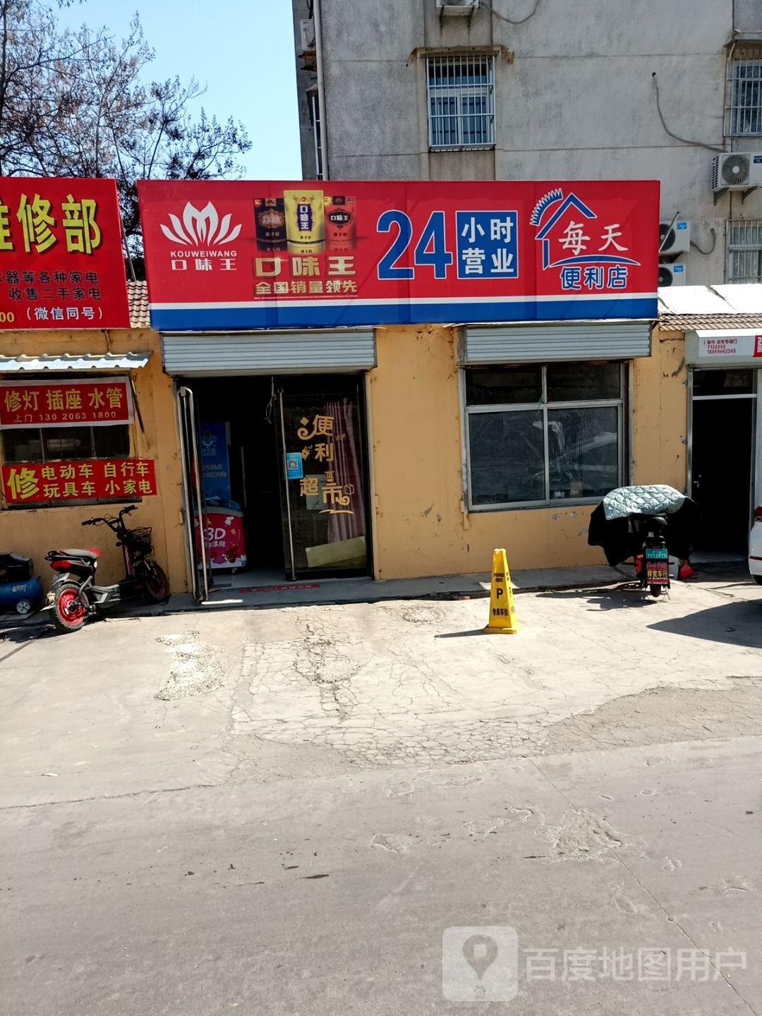 萨处天每憧便利店(中天步行街店)