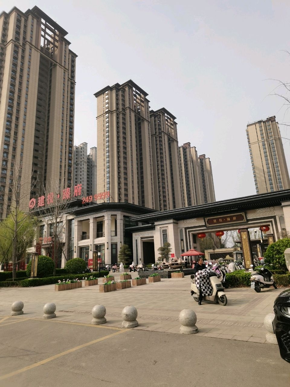 建投臻府