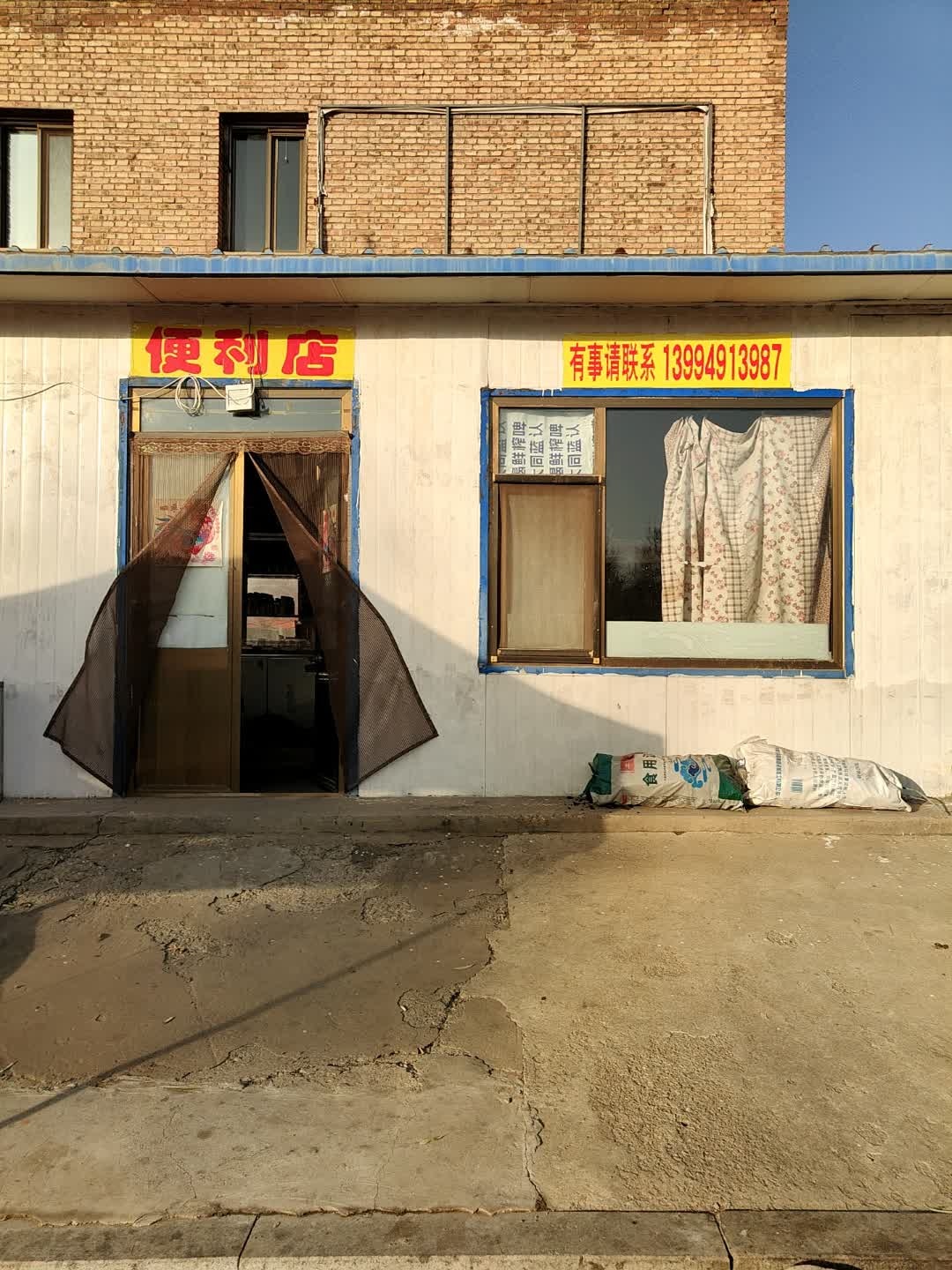 便利店