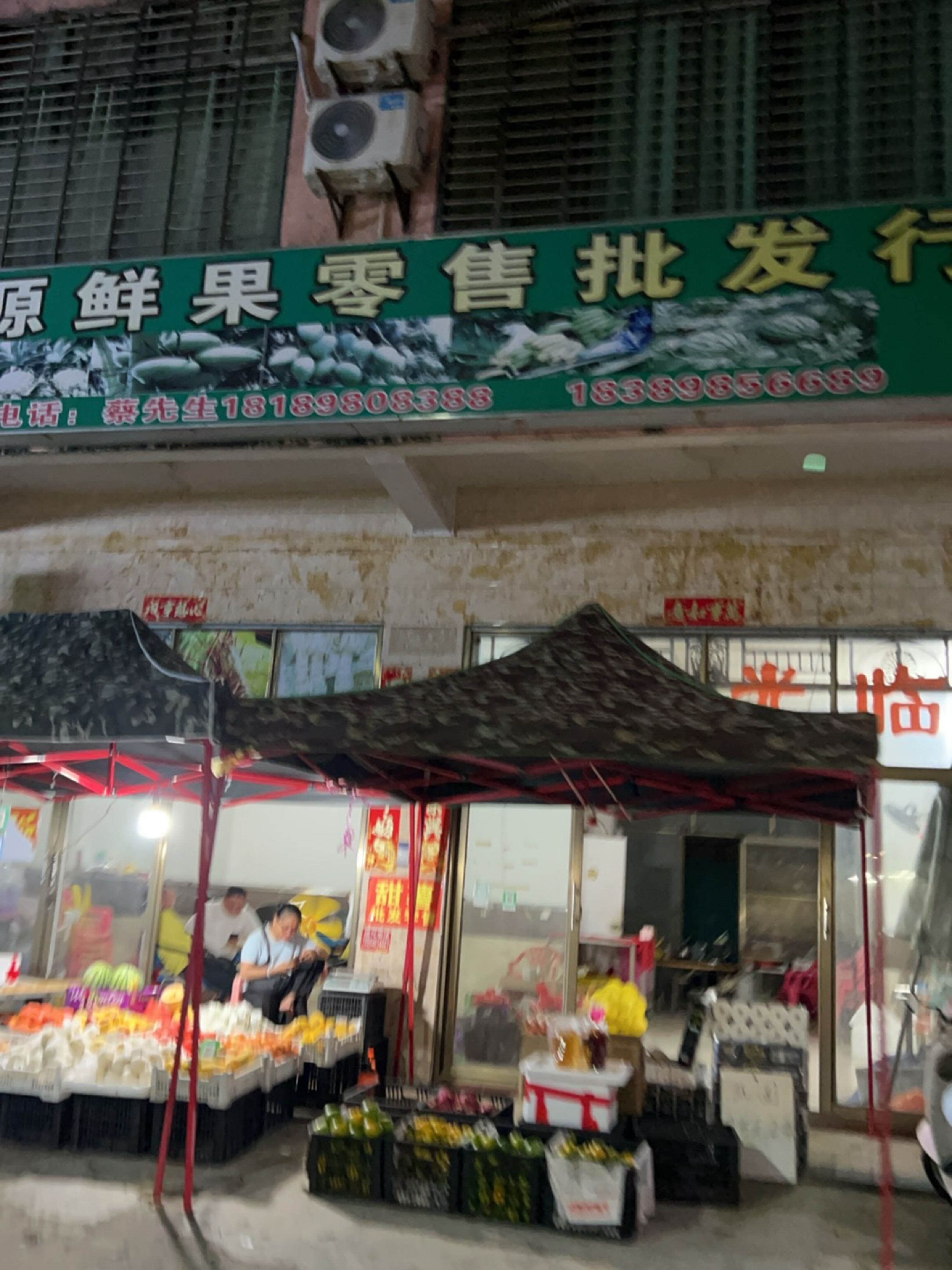 吉源鲜果零售批发