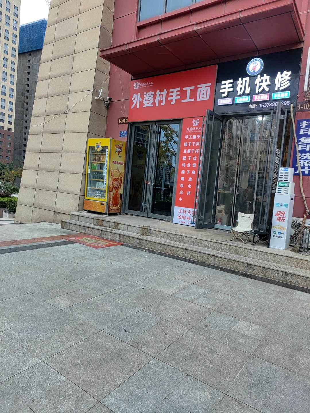 手机快修(秦州印象店)