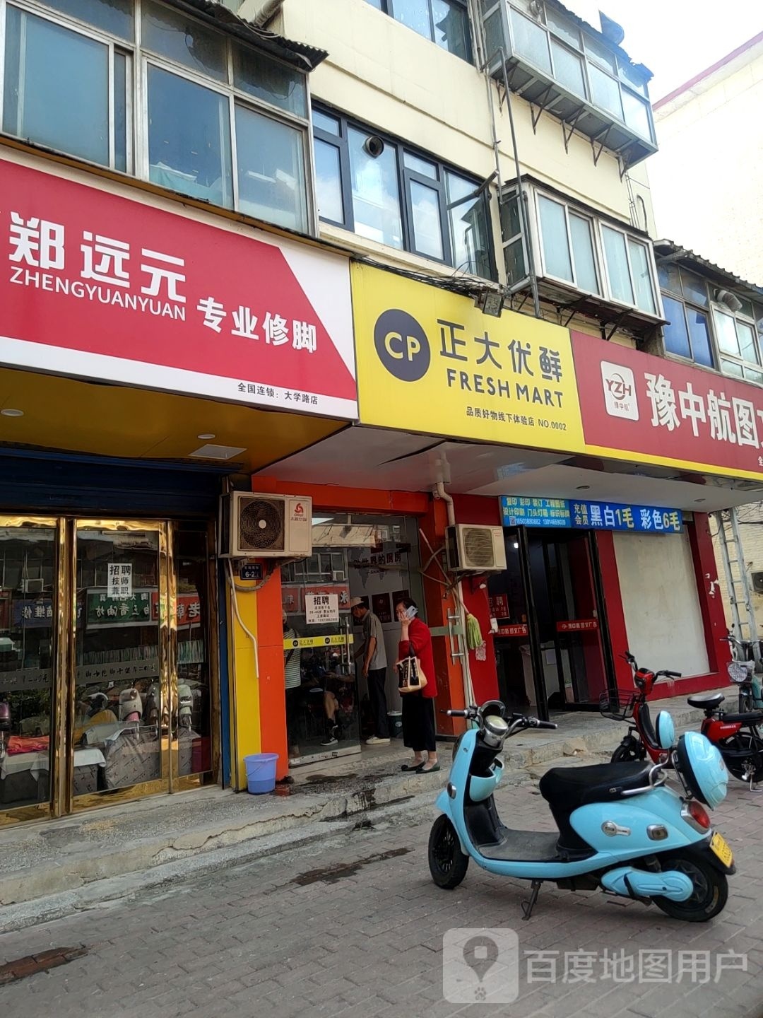 正大优鲜(郑大市场南街店)