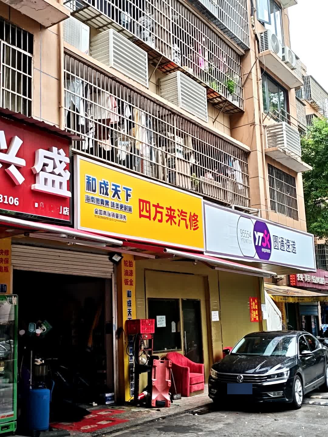 四方莱汽修