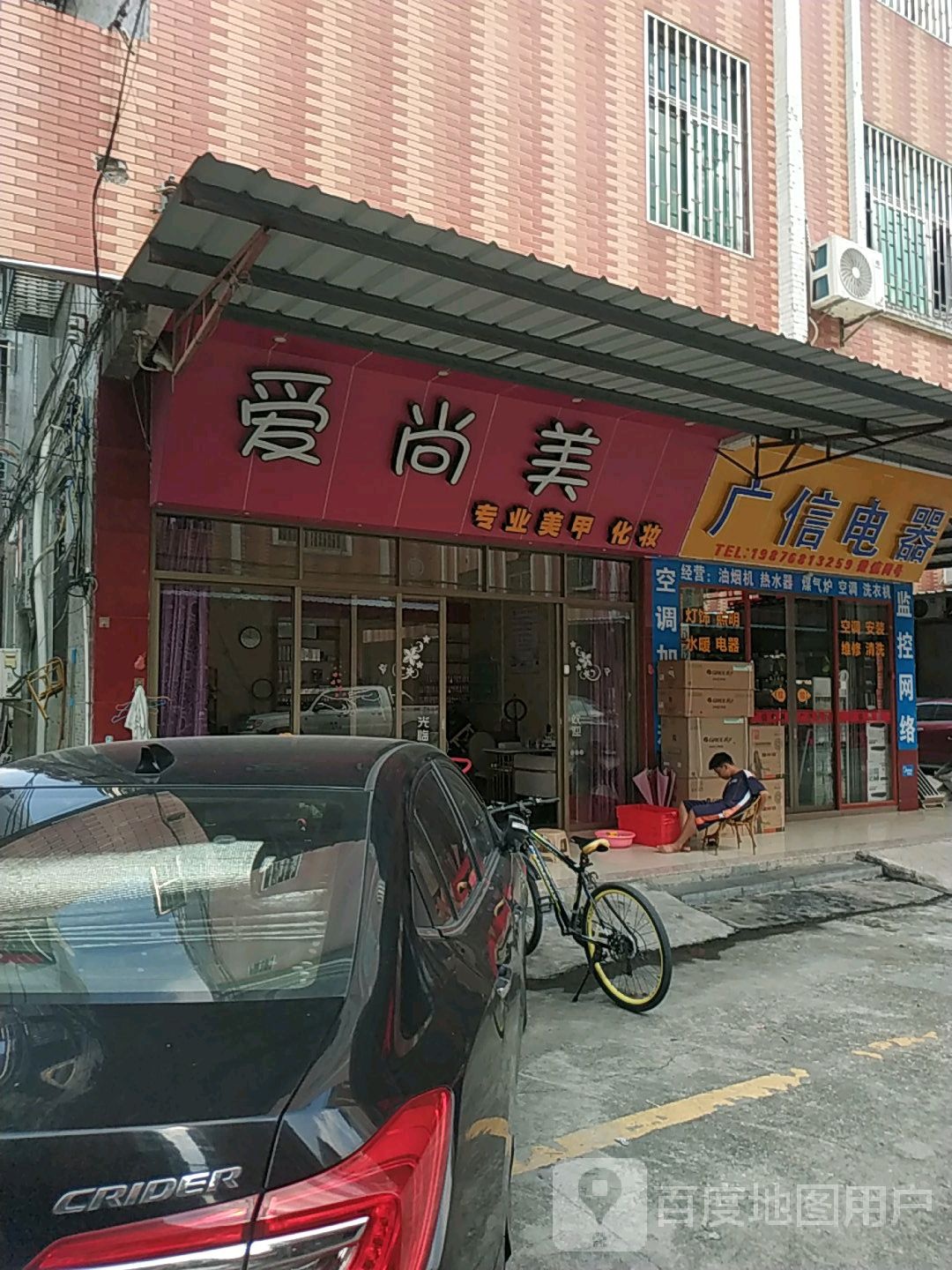 爱尚美专业美佳化妆(兴西路店)