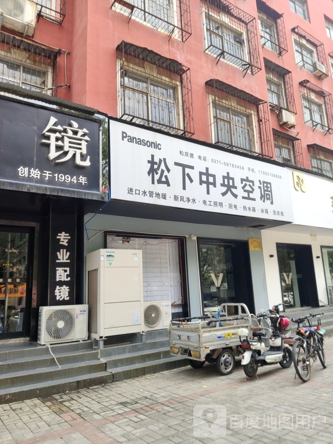 荥阳市松下中央空调(演武路店)