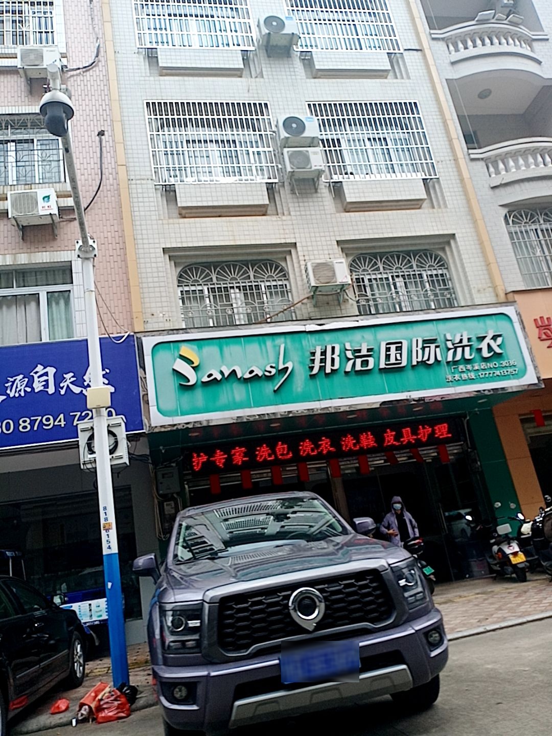 岑溪市邦洁洗衣服务有限公司(广西岑溪店)