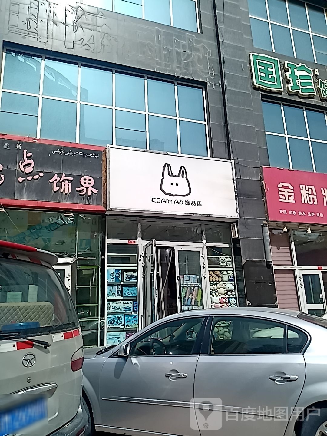 KEAIMIAO饰品店