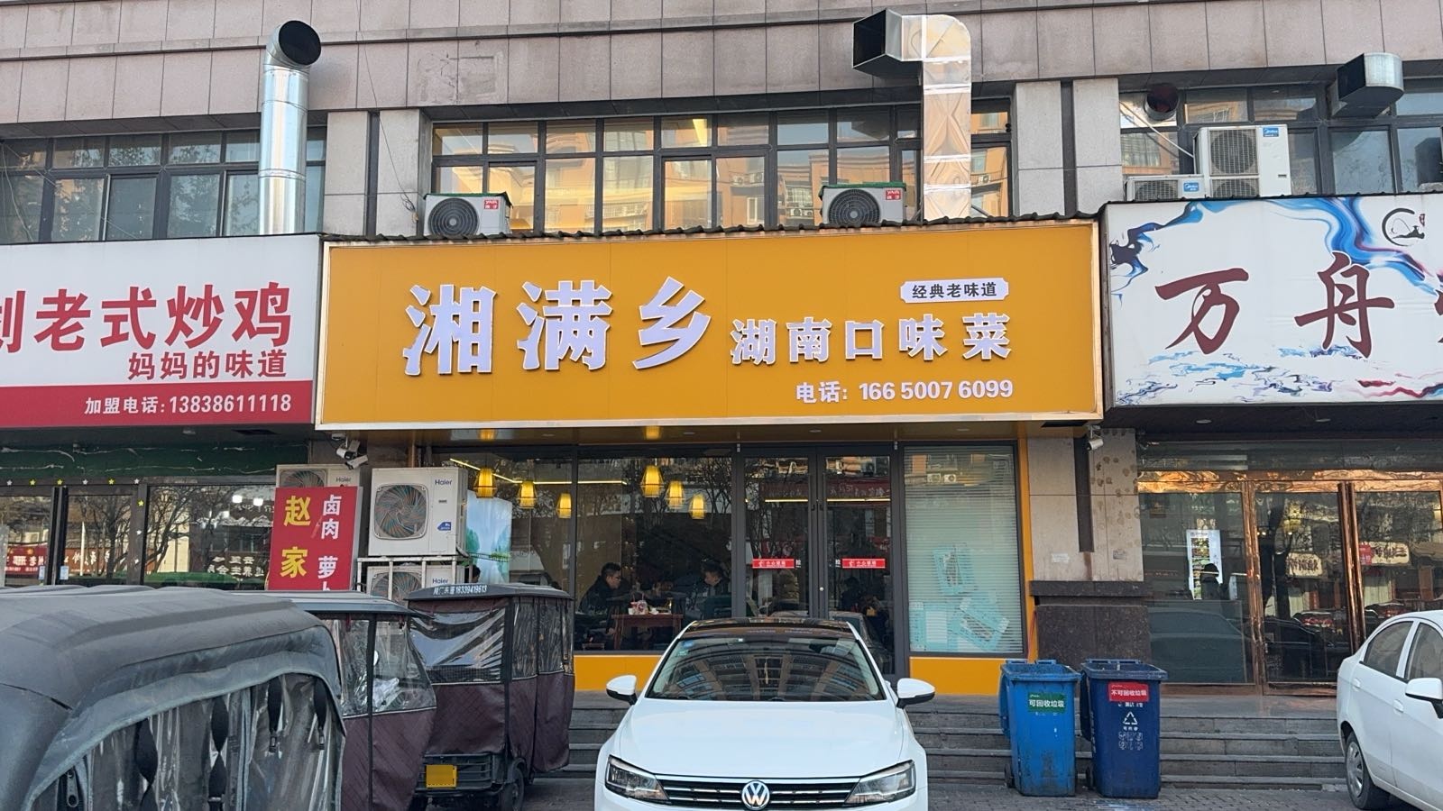 湘满乡湖南口味菜