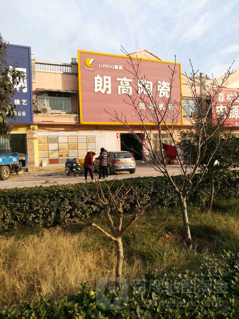 朗高陶瓷(卫河路店)