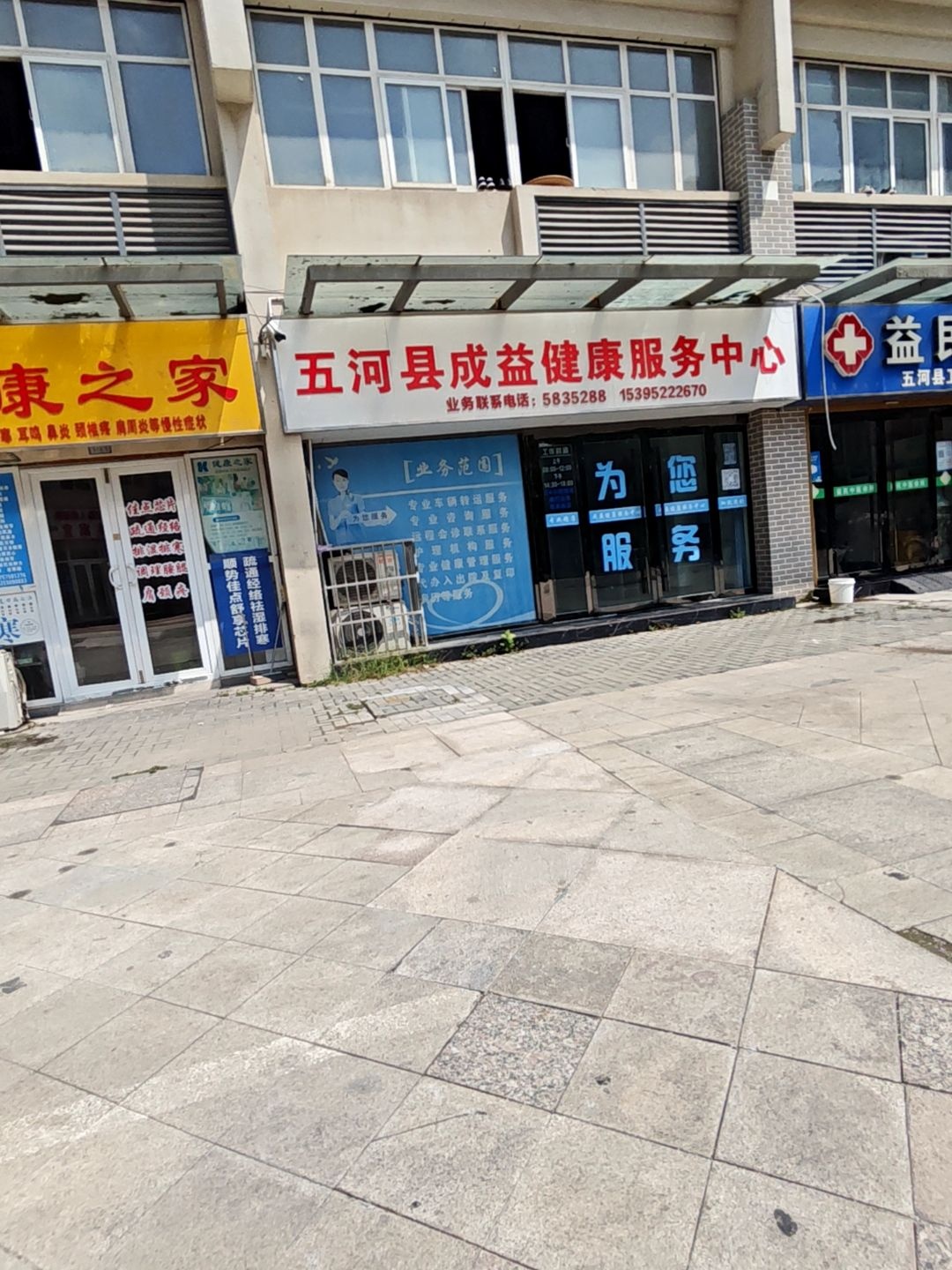 五河县成益健康服务中心