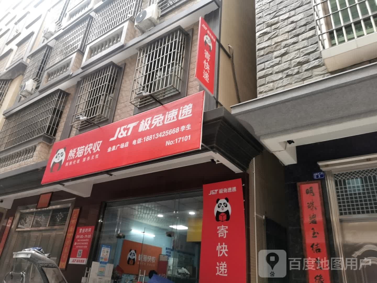 金泉店