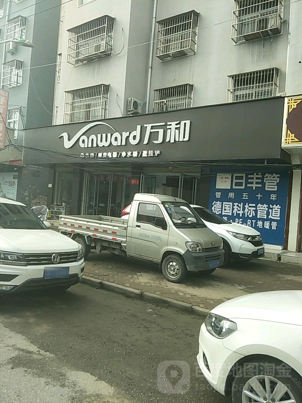 万和电气(商水县步行街店)