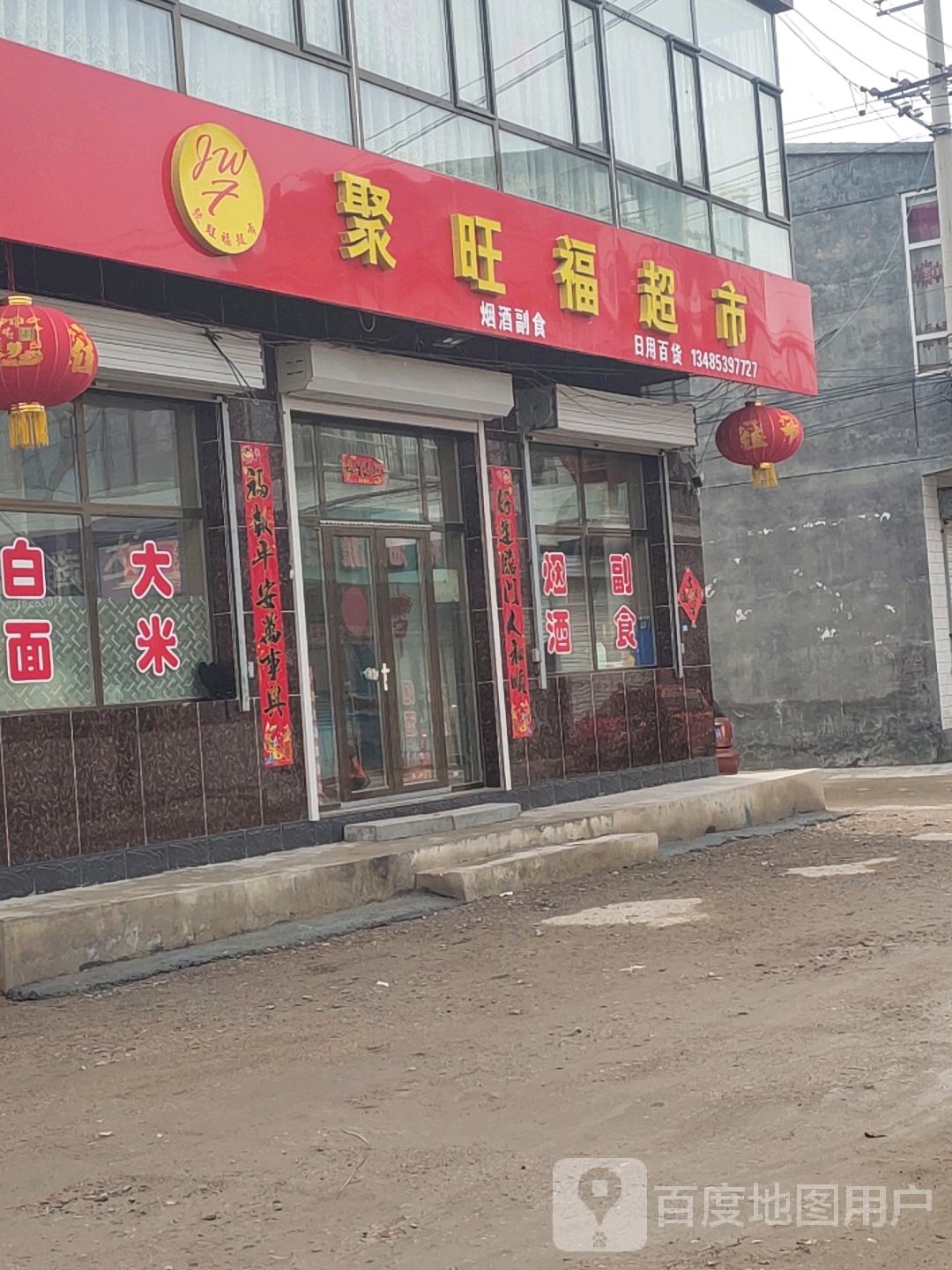 聚望湖超市
