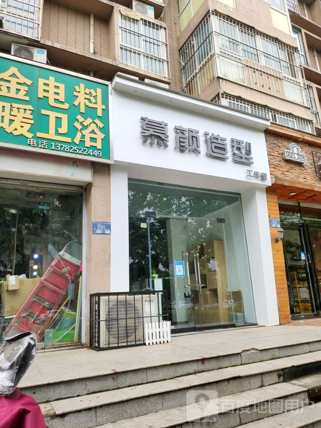 慕颜造型工作室(辉龙阳光城·怡苑店)