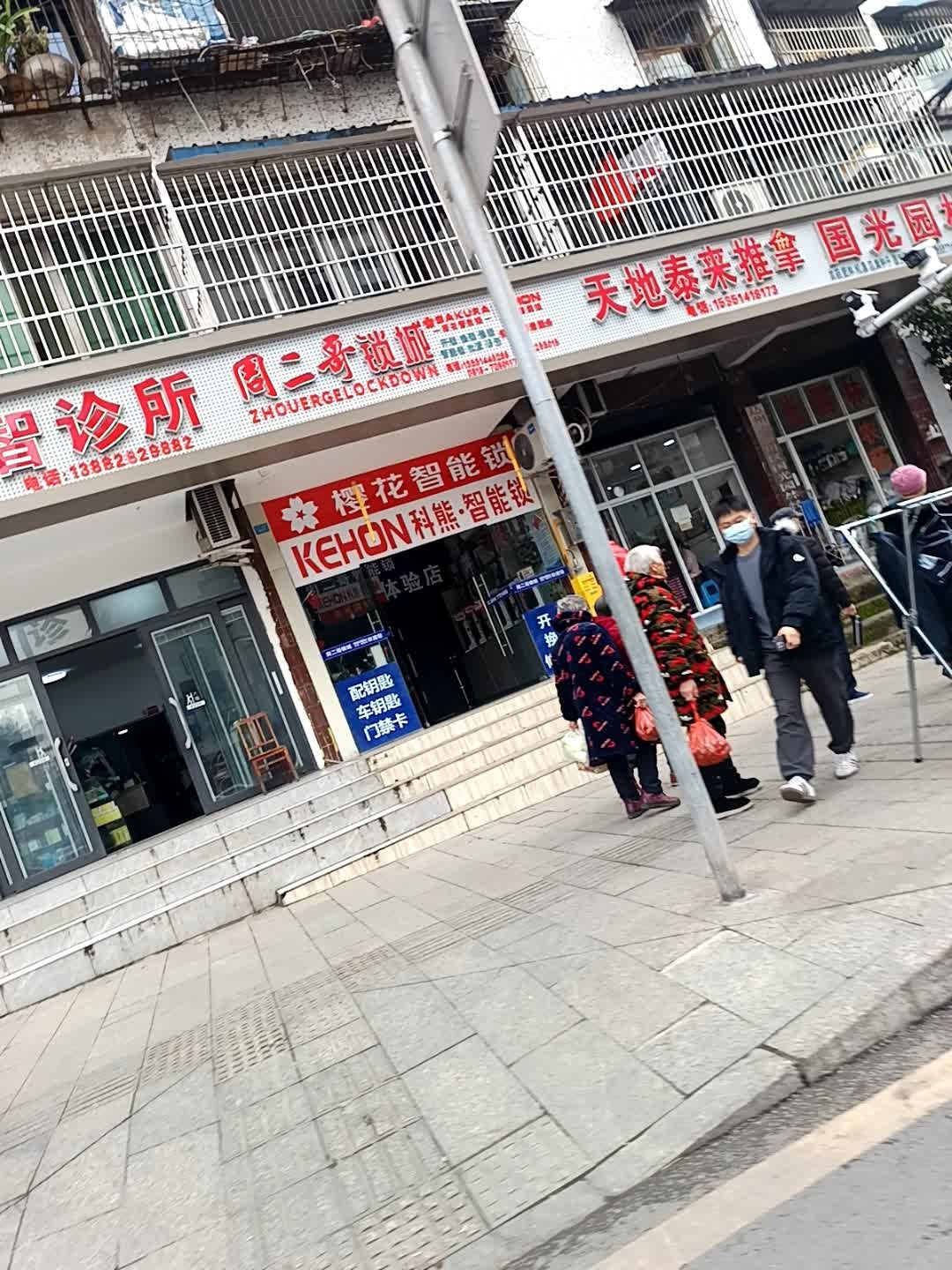 周二哥锁城·科熊智能锁