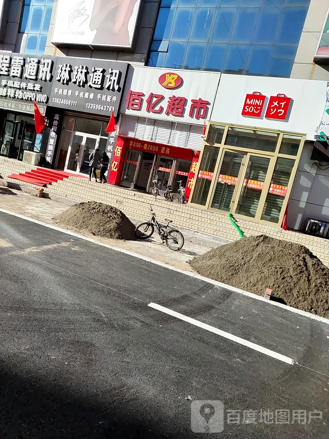 琳琳通讯(新天地购物广场向阳路店)