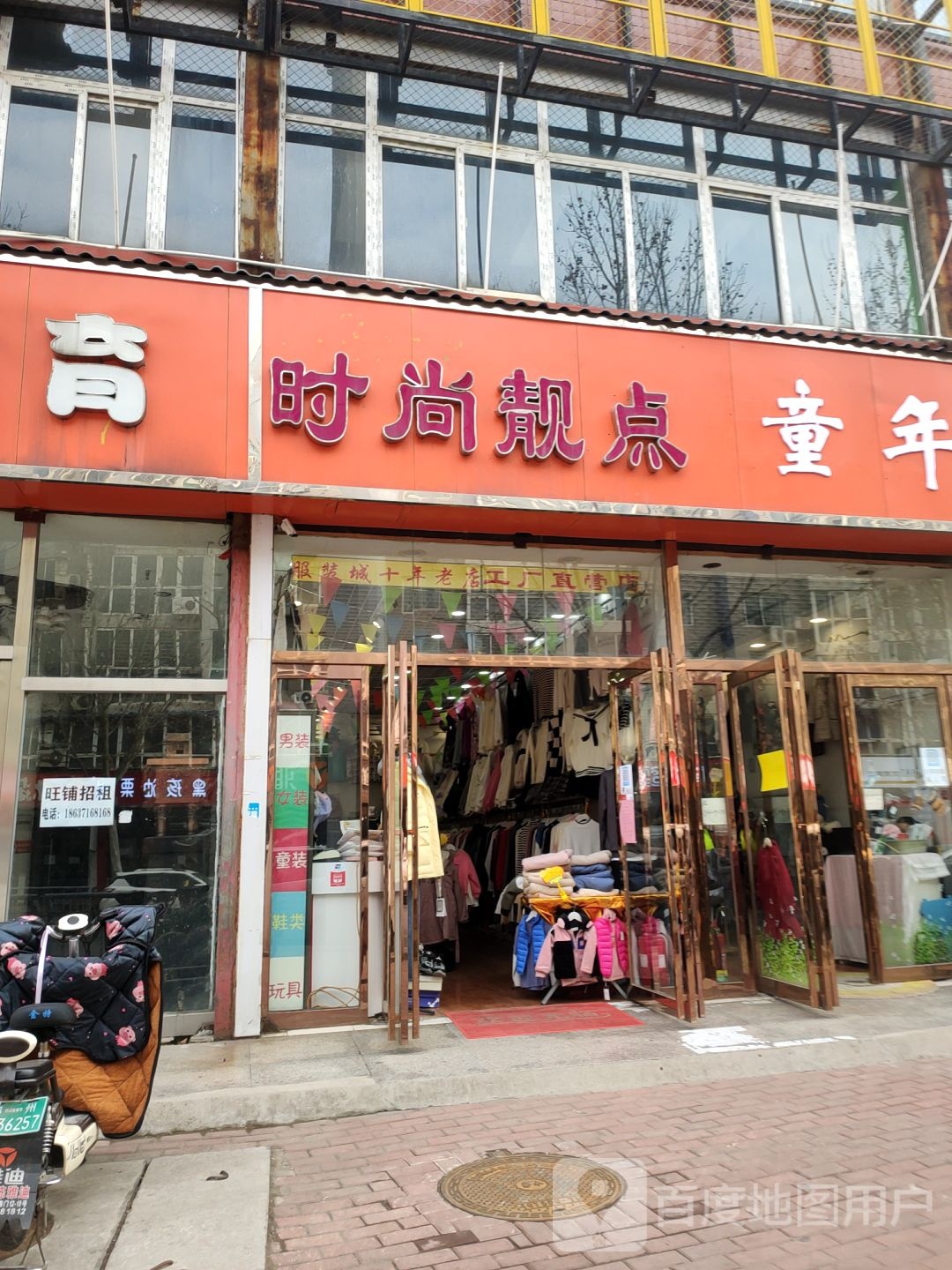 时尚靓点(裕华广场店)