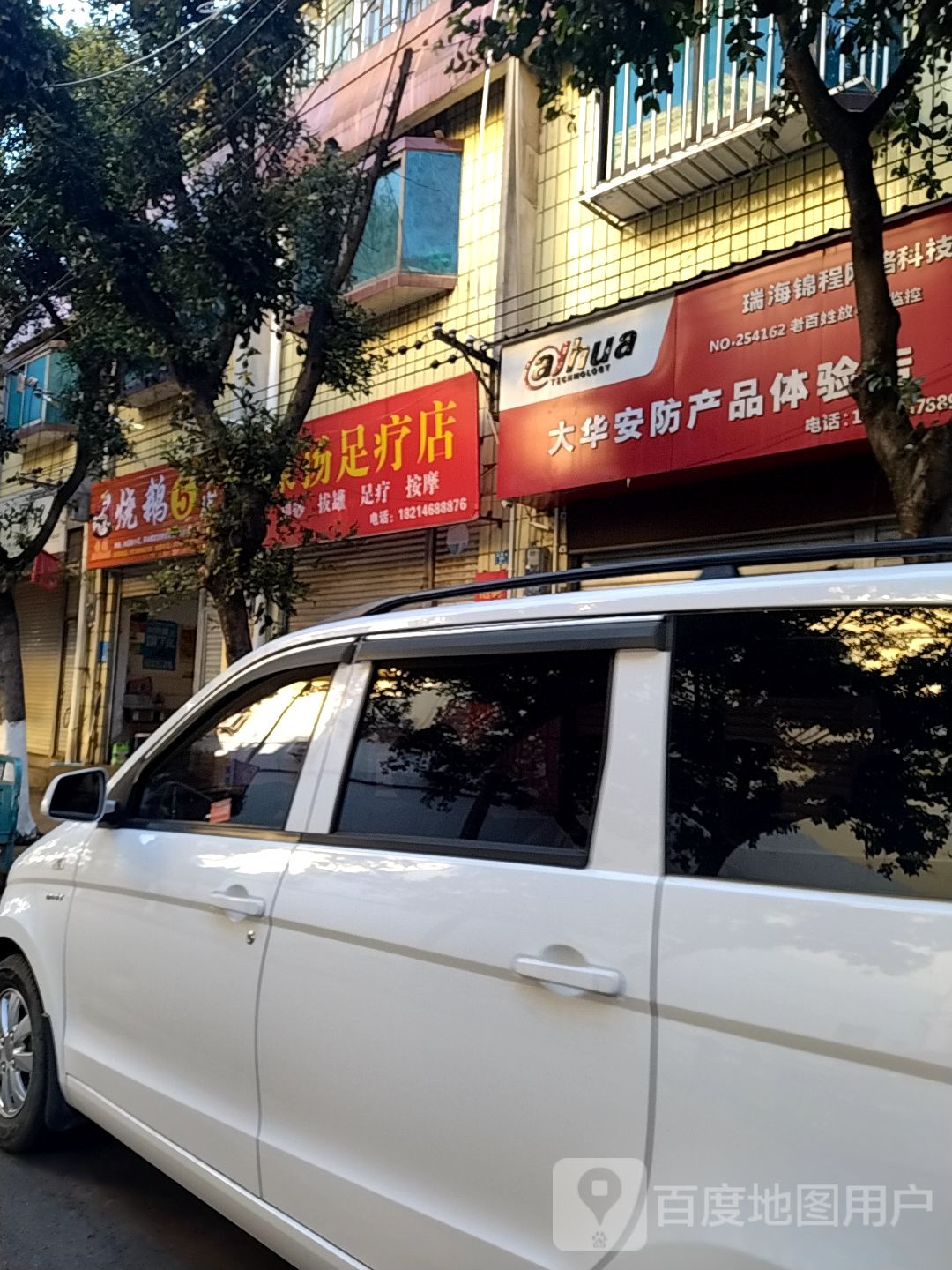 康扬足疗店