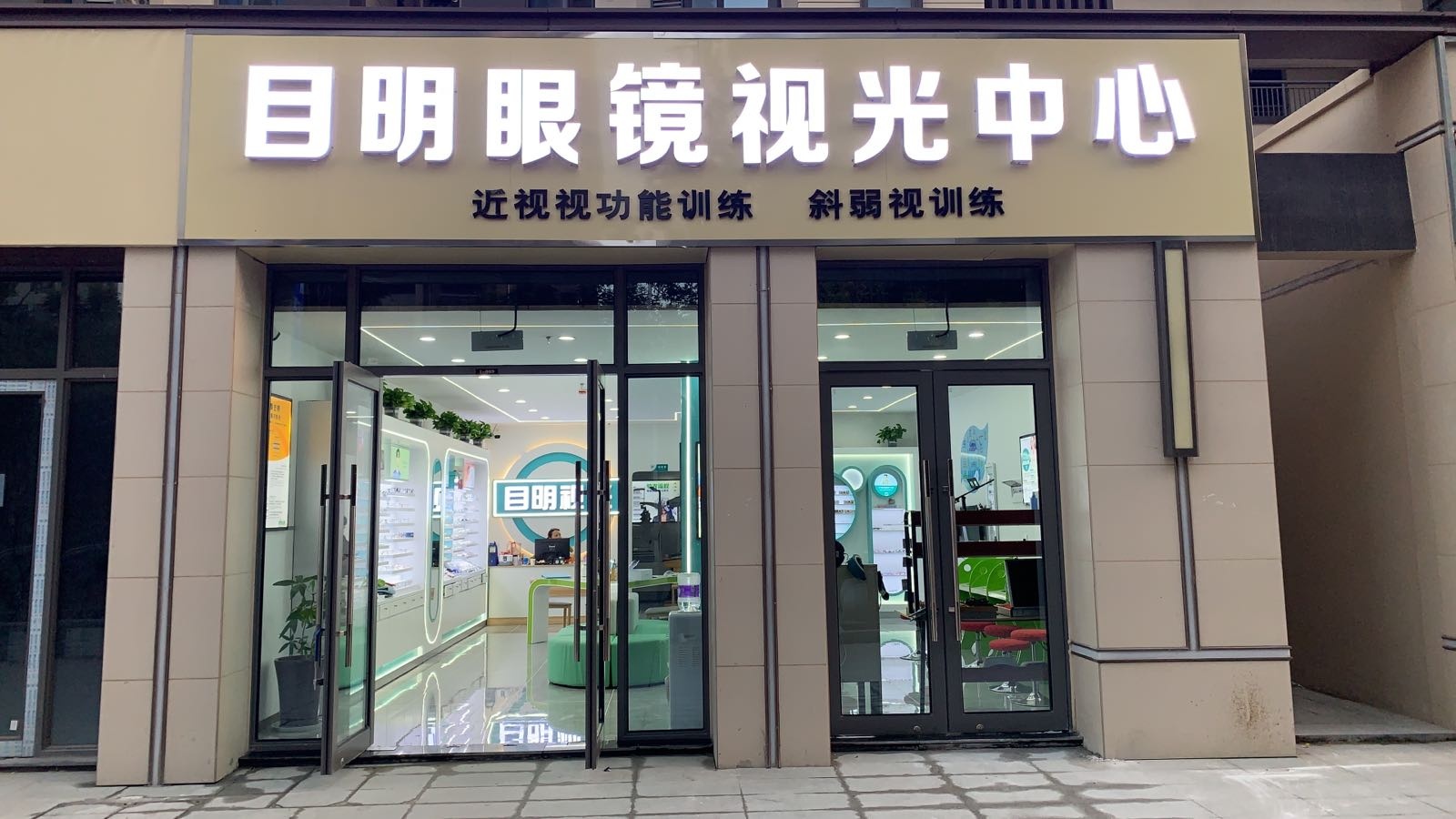 目明眼镜视光中心(日月公馆店)