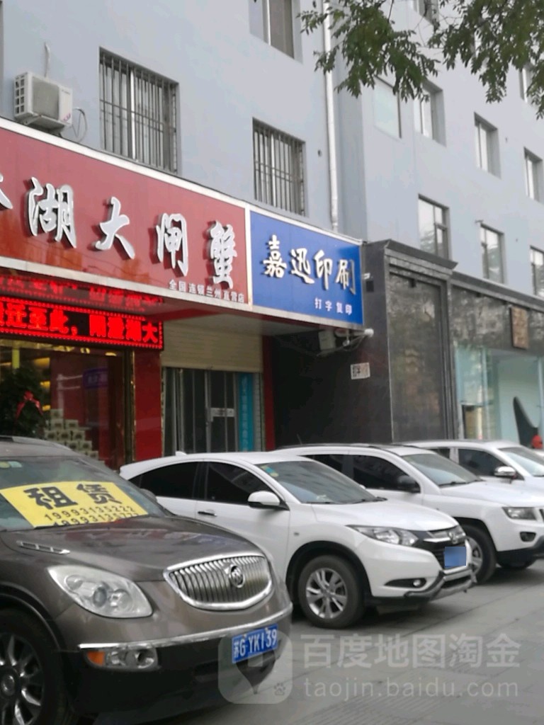 嘉迅印刷