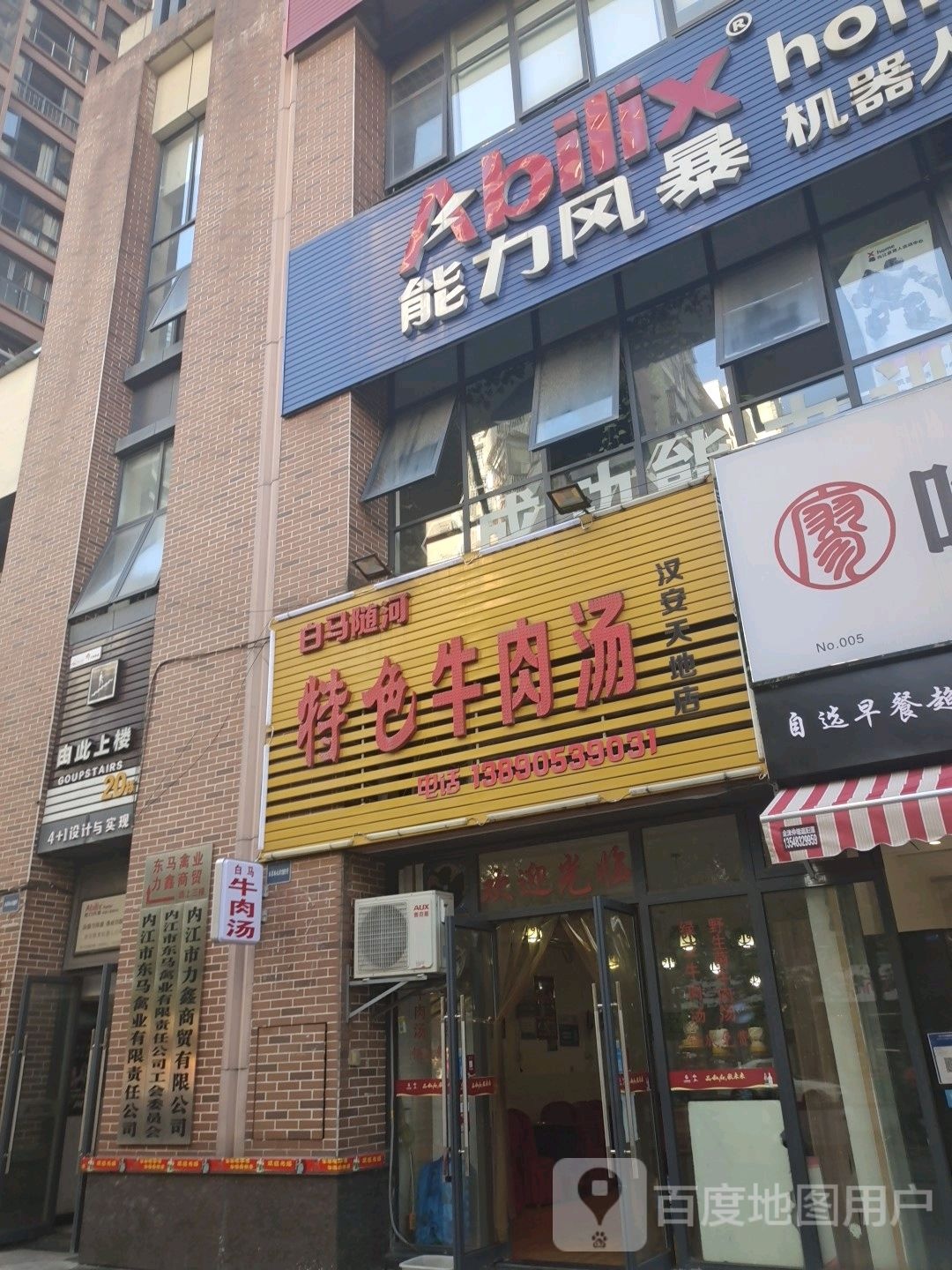白马河边特色羊肉汤(汉安天地店)