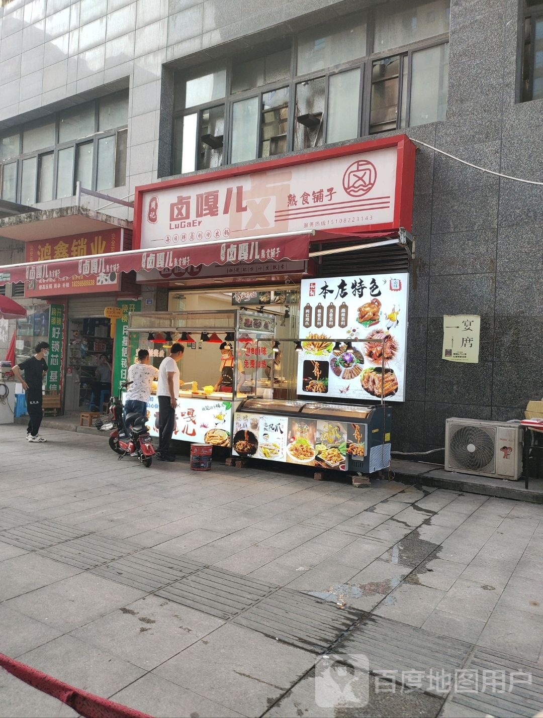 周记卤嘎儿熟食店子