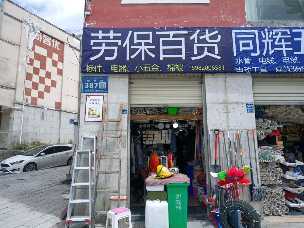 劳保百货(防滑链)