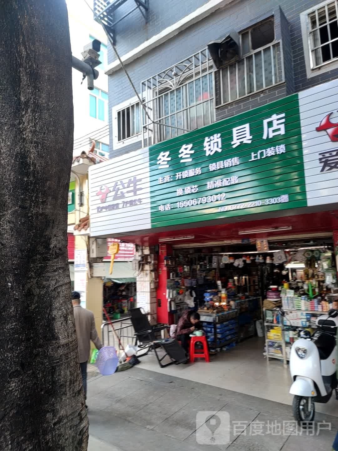 柳州市柳东新区冬冬锁具店