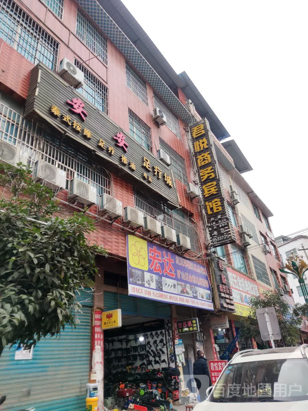 安安足疗城