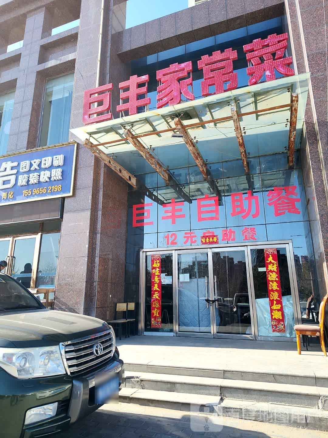 巨丰自助(巨丰·智慧城店)