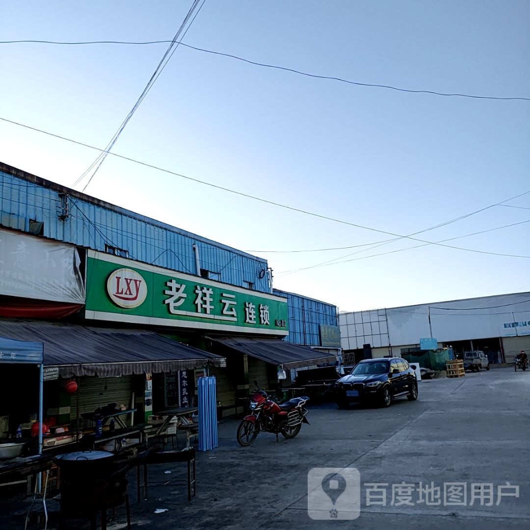 老祥云便利店