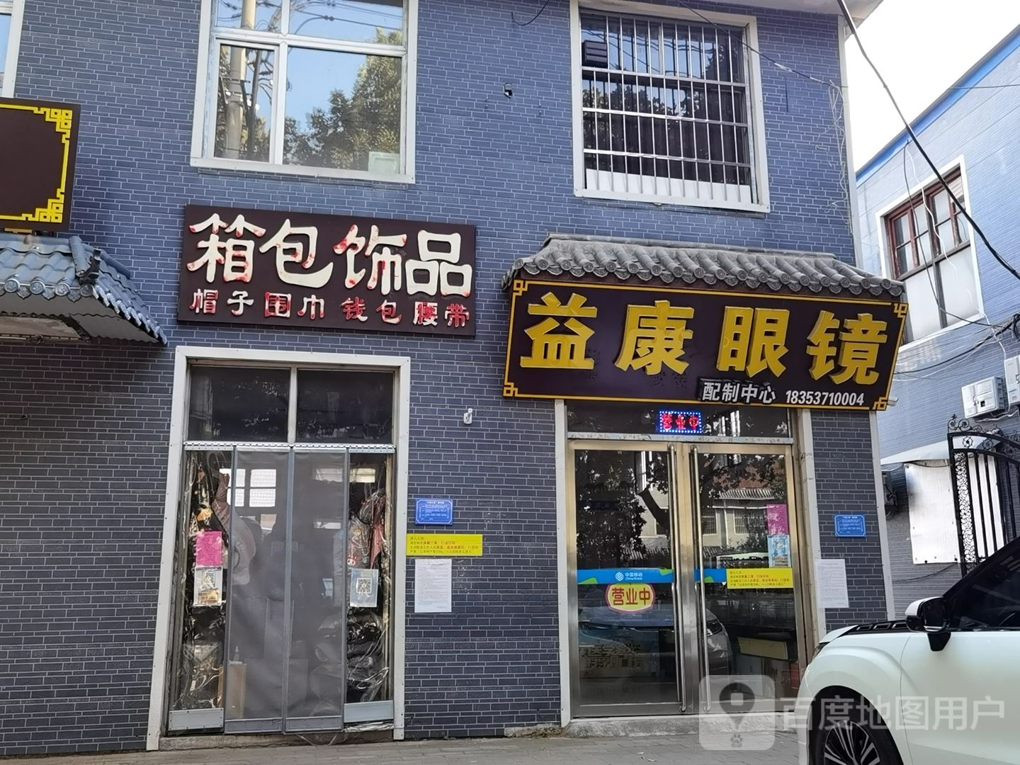 怡康眼镜(府前路店)