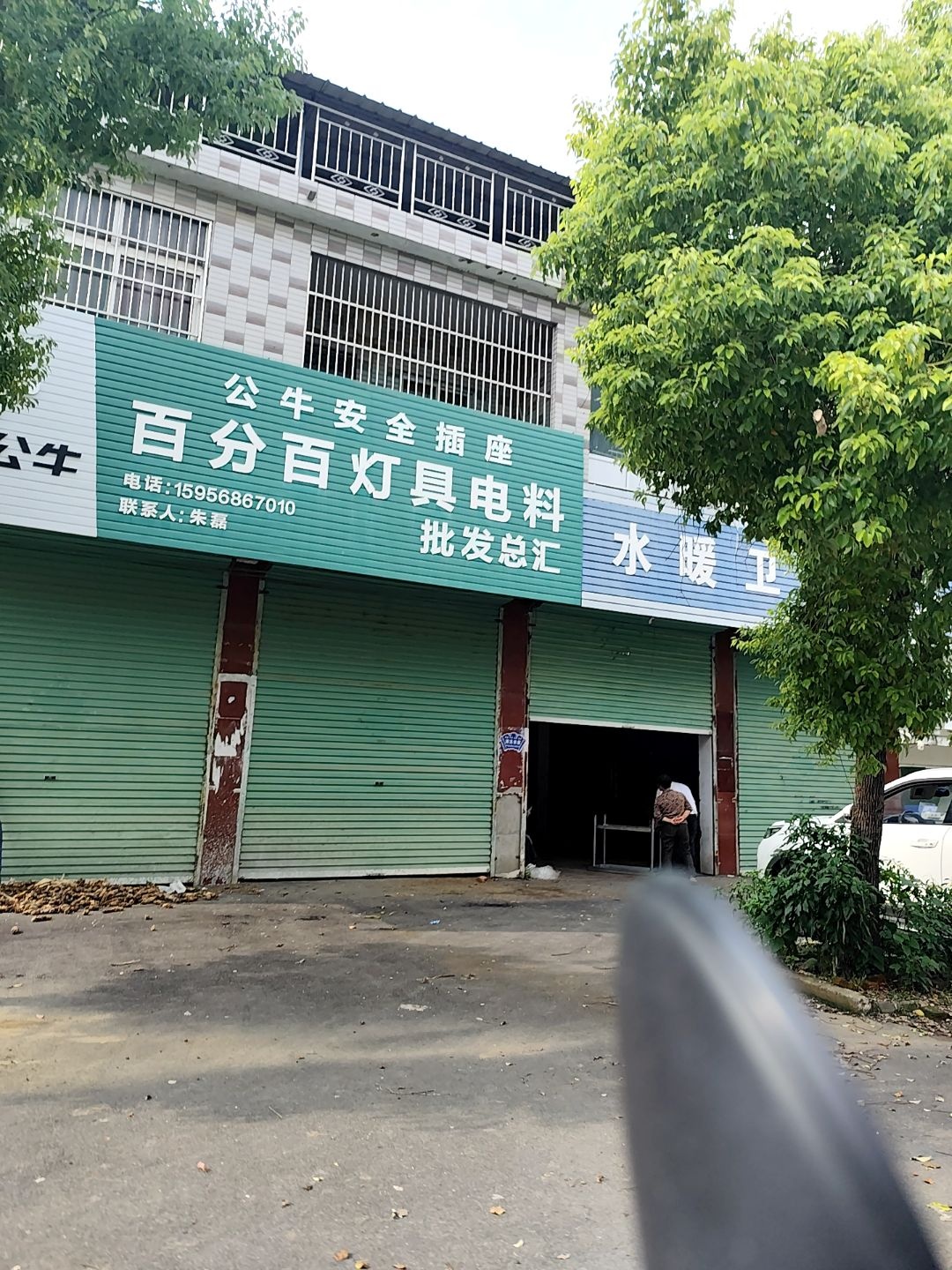 百分百灯具电料批发总汇(三塔店)