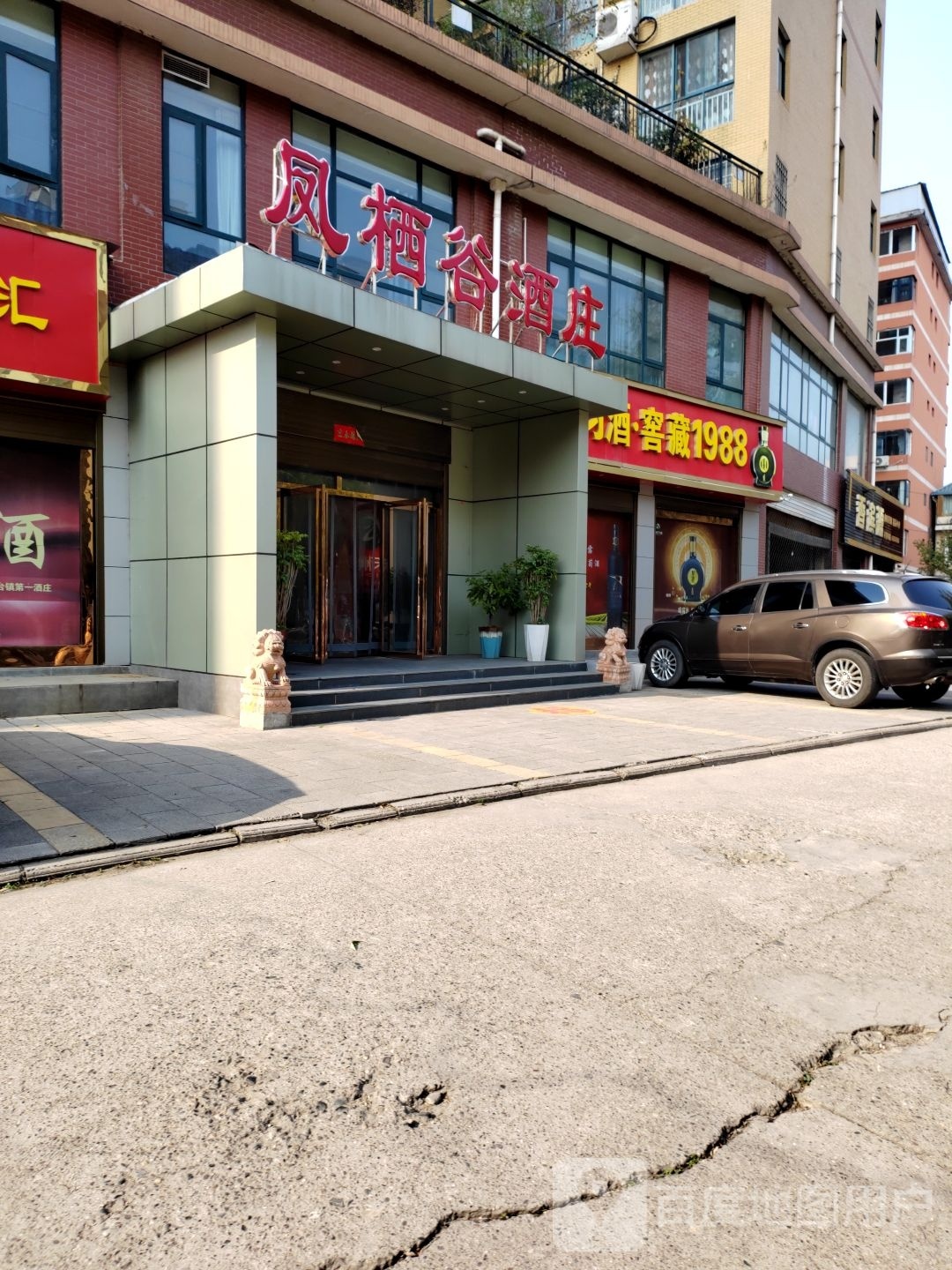 西峡县习酒窖藏1988(伏牛西路店)