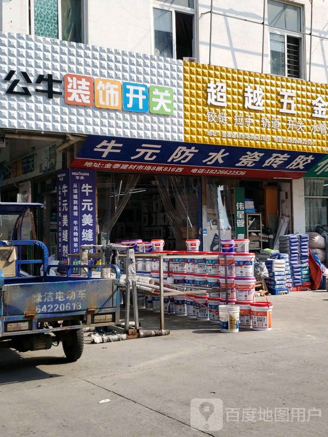公牛装饰开关(龙岗路店)