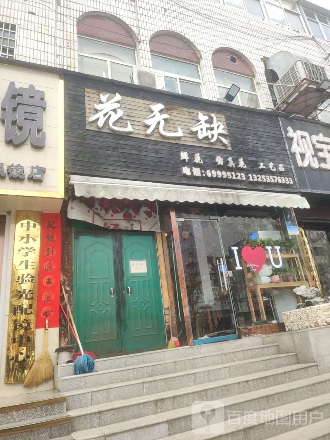 新密市花无缺(农业路)